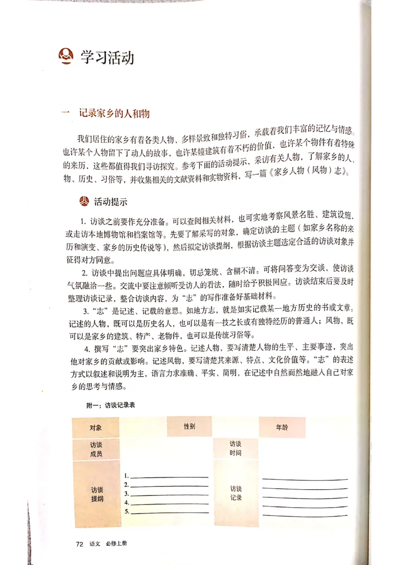 新教材高中语文必修上册彩色版_高中语文上册