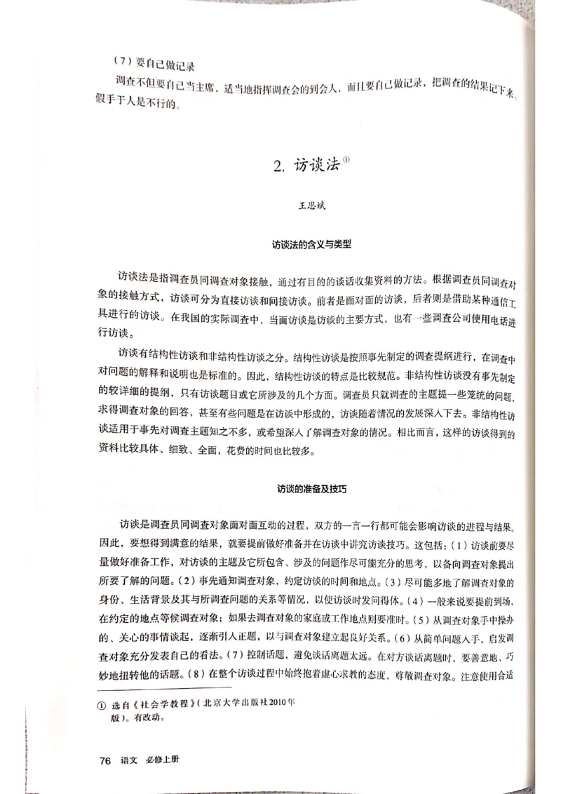 新教材高中语文必修上册彩色版_高中语文上册