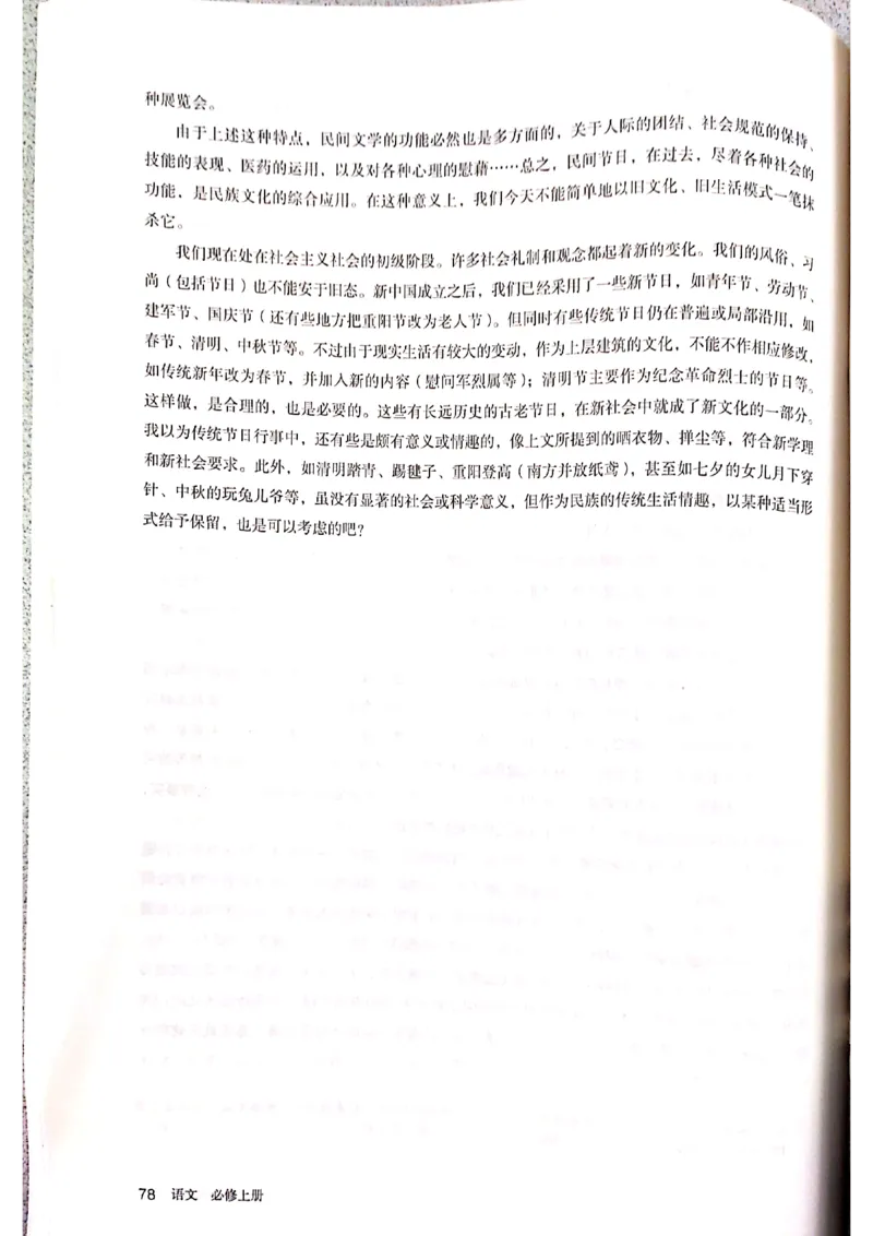 新教材高中语文必修上册彩色版_高中语文上册