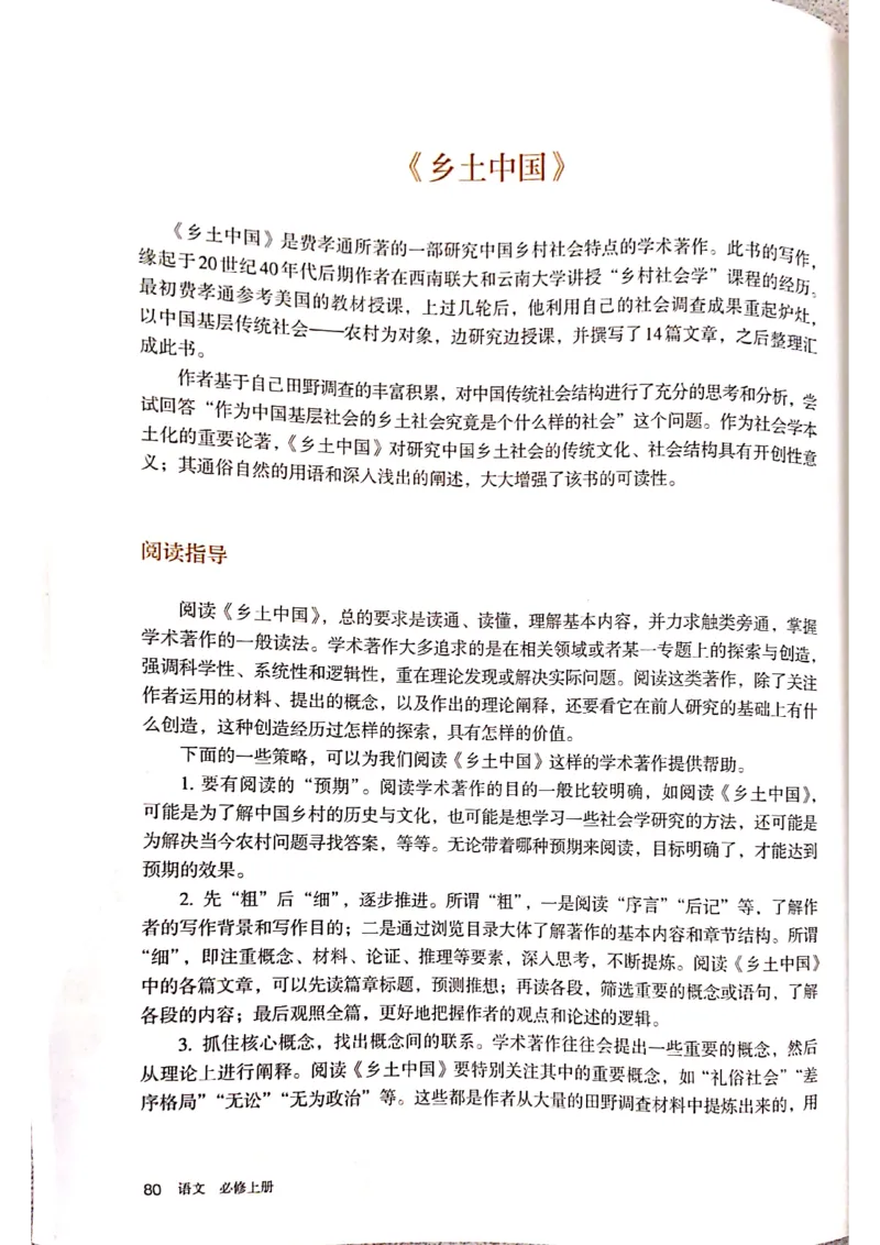 新教材高中语文必修上册彩色版_高中语文上册