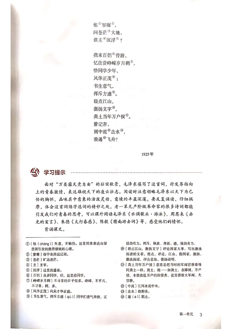 新教材高中语文必修上册彩色版_高中语文上册