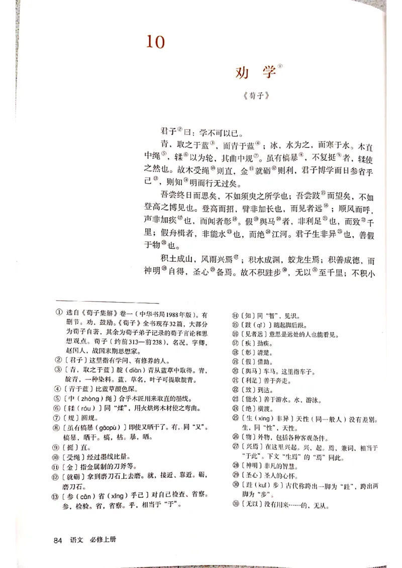 新教材高中语文必修上册彩色版_高中语文上册