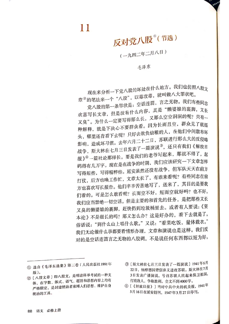 新教材高中语文必修上册彩色版_高中语文上册