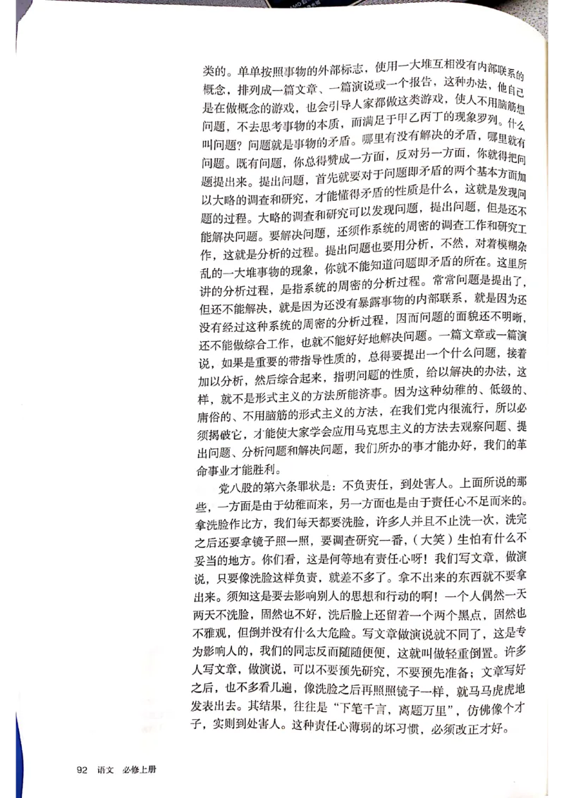 新教材高中语文必修上册彩色版_高中语文上册