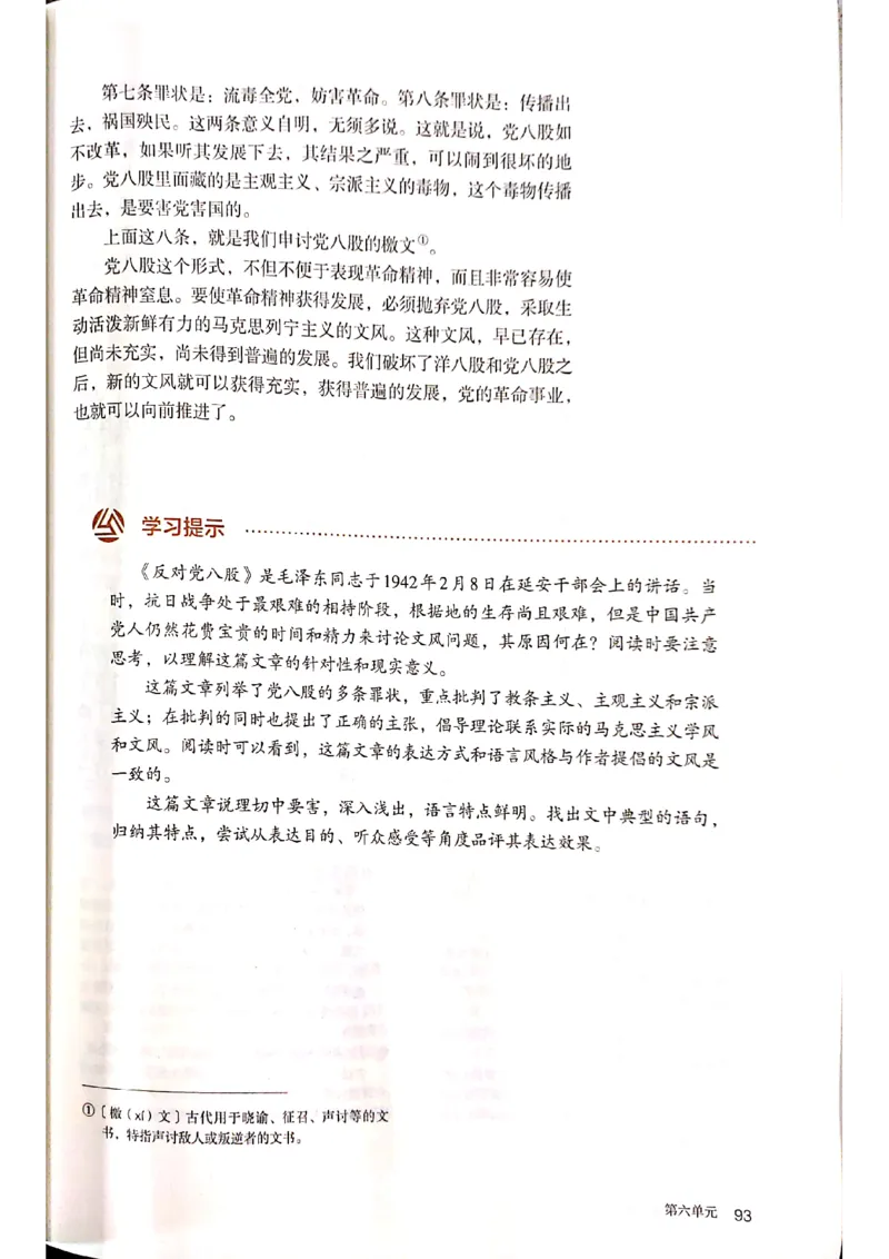 新教材高中语文必修上册彩色版_高中语文上册