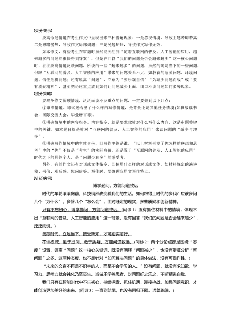 复习任务群八学案31　解决不顾情境、套作泛谈问题_1.2025语文总复习_2025年新高考资料_二轮复习_2025年BBG二轮复习_2025语文二轮专题复习学生用书Word版文档_学案：由面及点，精准突破