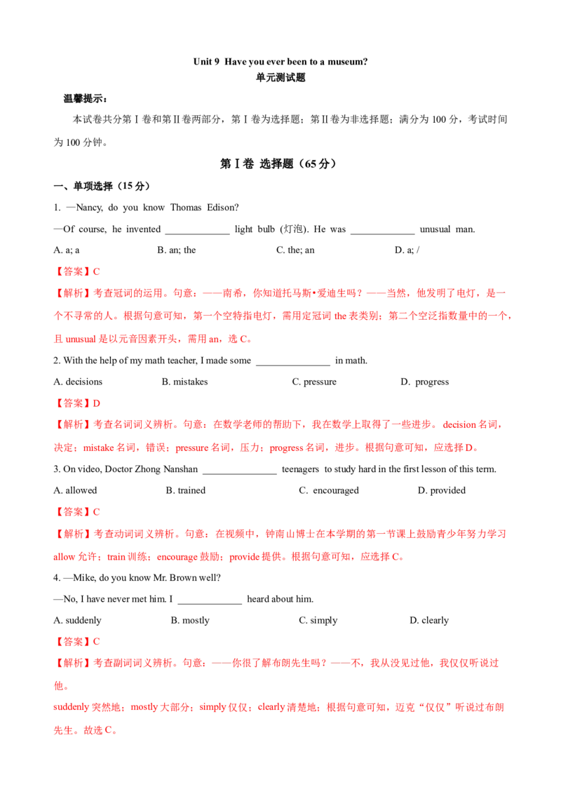 Unit9单元测试（教师版）_新人教八下资料包_00、更新资料3月16日_大单元教学课件+教学设计-U44_Unit9Haveyoueverbeentoamuseum