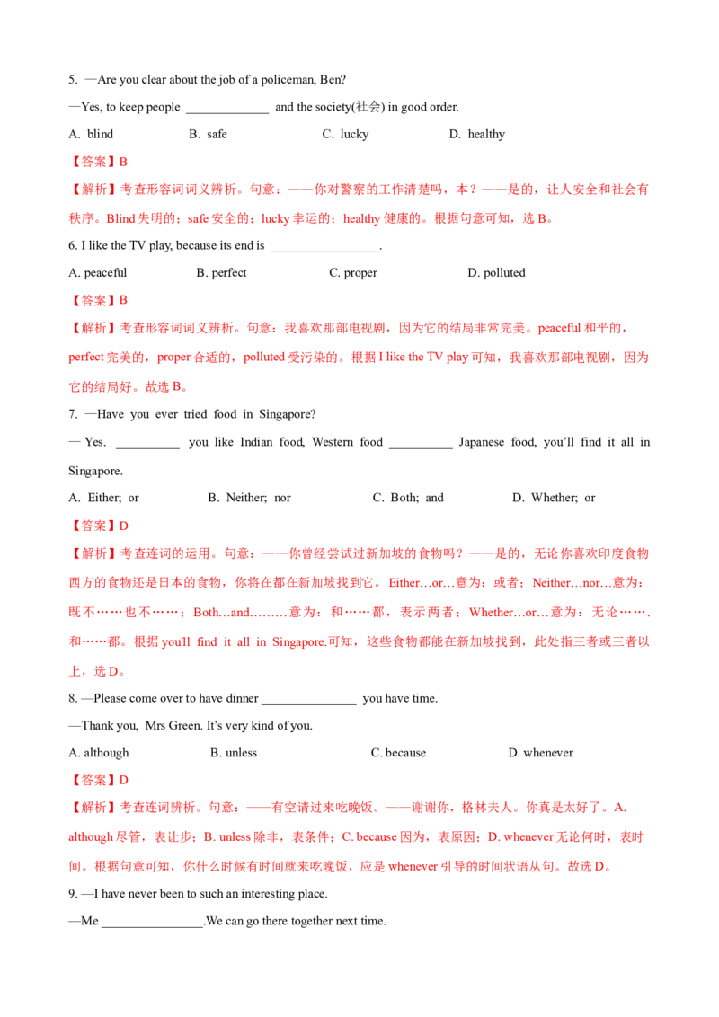 Unit9单元测试（教师版）_新人教八下资料包_00、更新资料3月16日_大单元教学课件+教学设计-U44_Unit9Haveyoueverbeentoamuseum