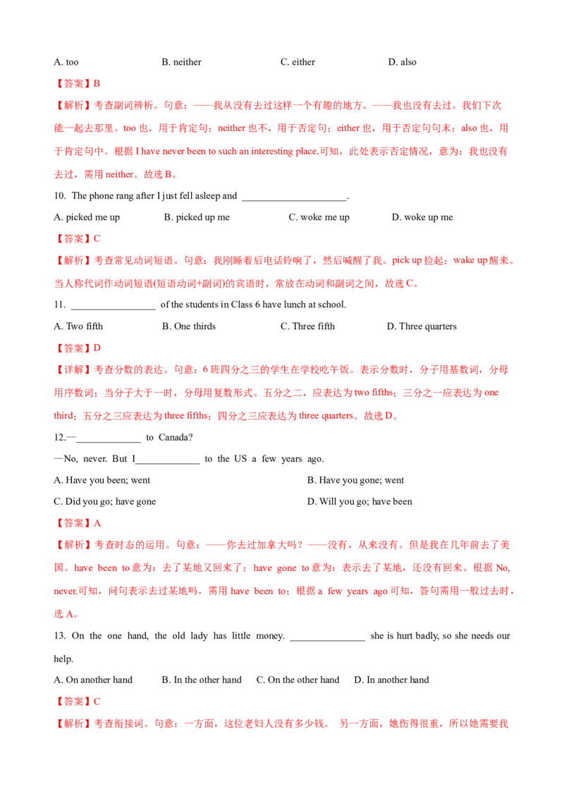 Unit9单元测试（教师版）_新人教八下资料包_00、更新资料3月16日_大单元教学课件+教学设计-U44_Unit9Haveyoueverbeentoamuseum