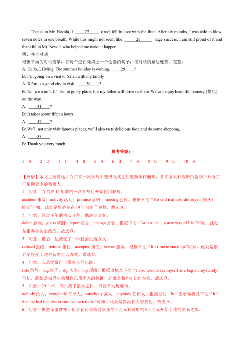 Unit7课时4SectionB（2a-2e)（教师版）_新人教八下资料包_35赠送其它_八年级英语下册（人教版）_同步讲义-U34_2025版