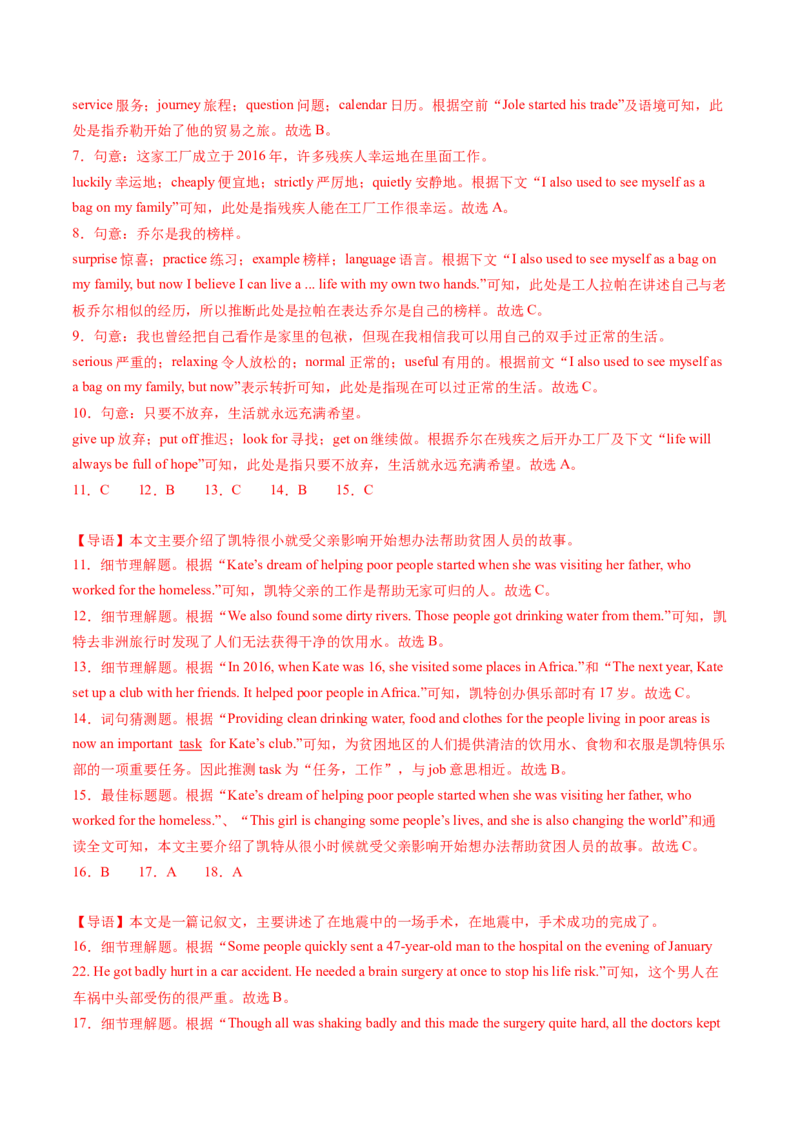 Unit7课时4SectionB（2a-2e)（教师版）_新人教八下资料包_35赠送其它_八年级英语下册（人教版）_同步讲义-U34_2025版