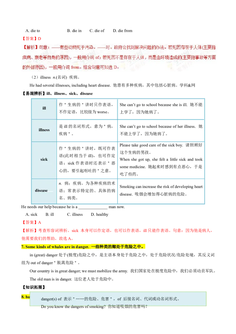 Unit7课时4SectionB（2a-2e)（教师版）_新人教八下资料包_35赠送其它_八年级英语下册（人教版）_同步讲义-U34_2025版