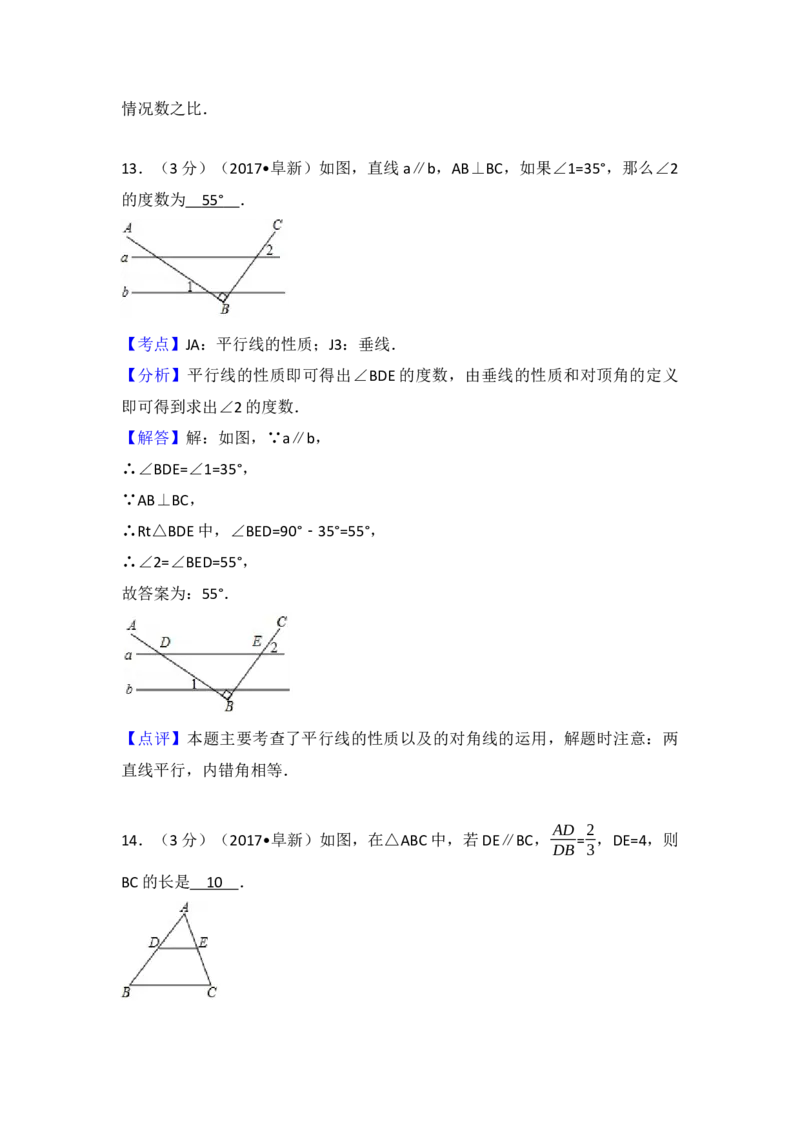 2017年辽宁省阜新市中考数学试卷（含解析版）_初中数学_九年级数学下册（人教版）_全国各地数学中考真题_2017年全国中考数学真题160份