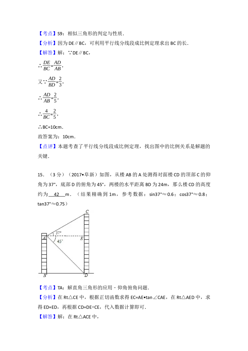 2017年辽宁省阜新市中考数学试卷（含解析版）_初中数学_九年级数学下册（人教版）_全国各地数学中考真题_2017年全国中考数学真题160份