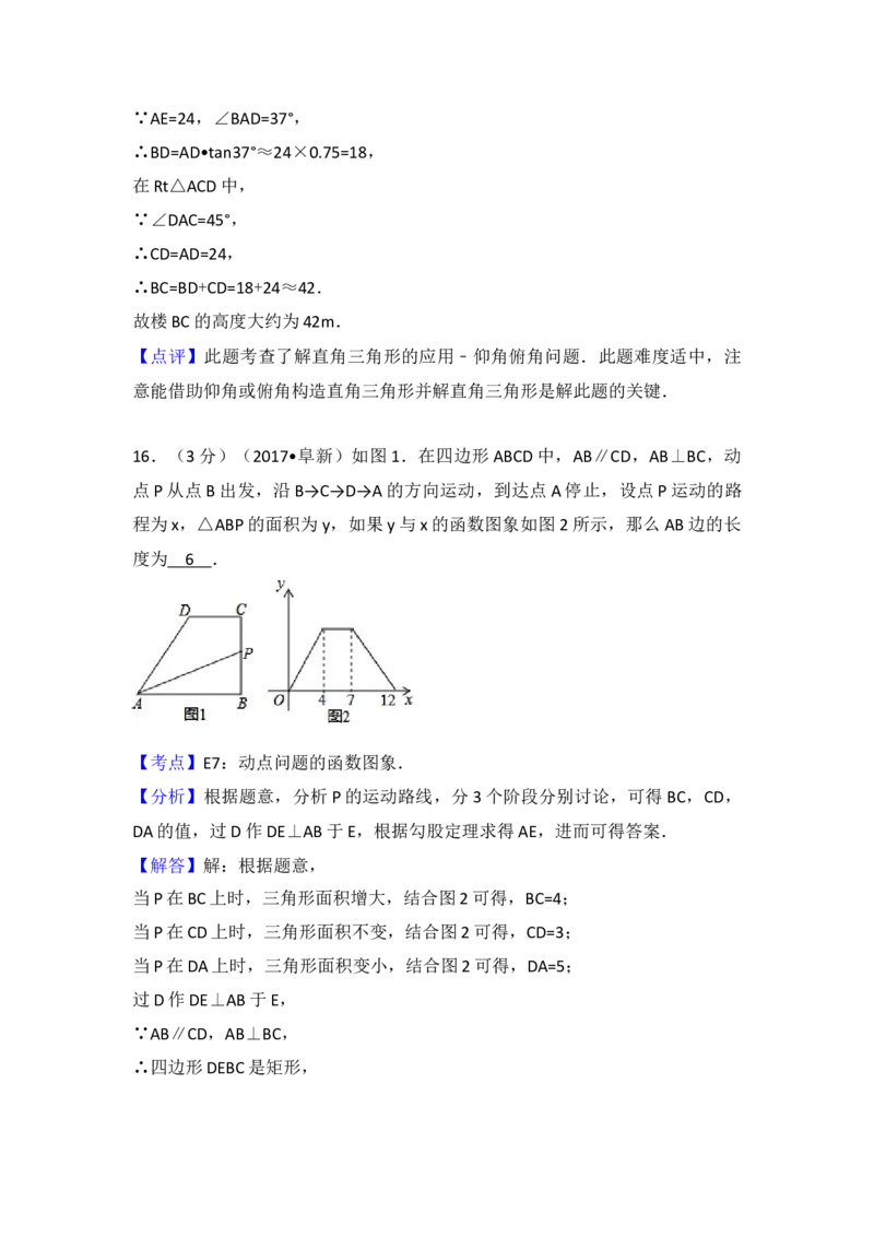 2017年辽宁省阜新市中考数学试卷（含解析版）_初中数学_九年级数学下册（人教版）_全国各地数学中考真题_2017年全国中考数学真题160份