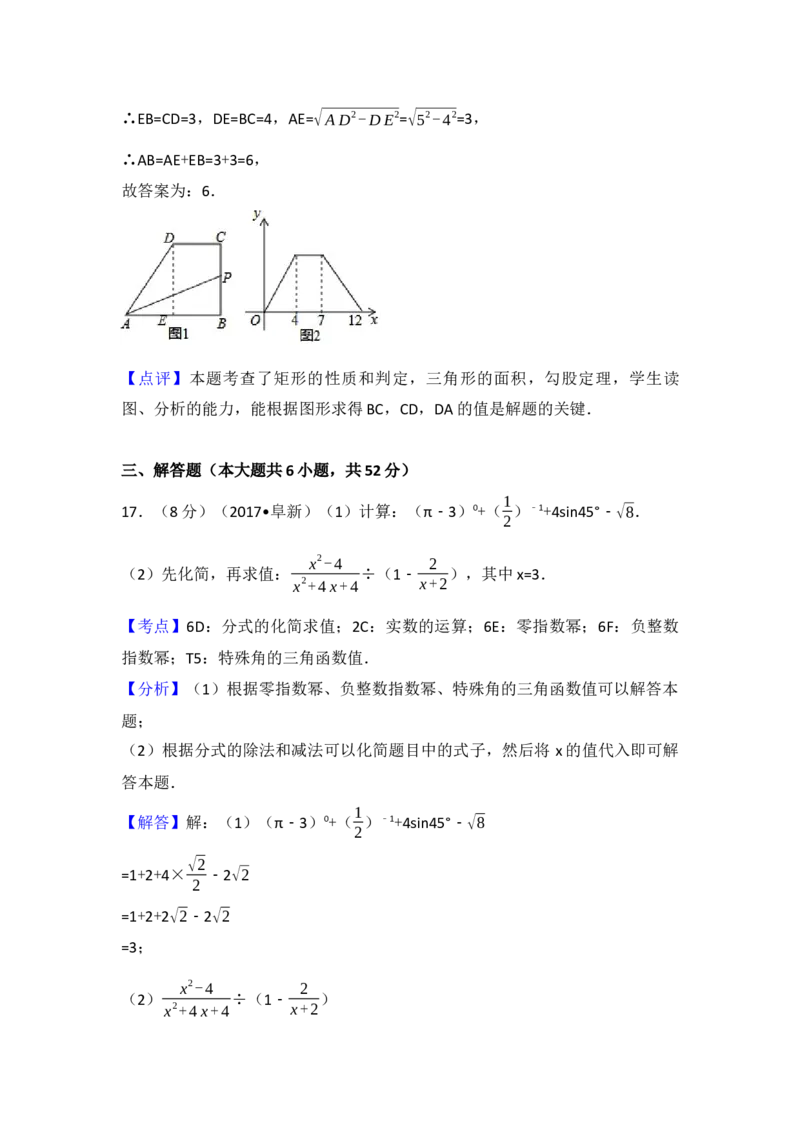2017年辽宁省阜新市中考数学试卷（含解析版）_初中数学_九年级数学下册（人教版）_全国各地数学中考真题_2017年全国中考数学真题160份