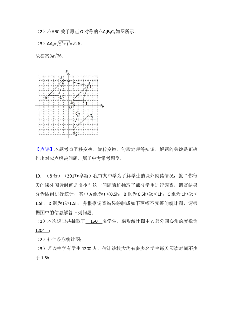 2017年辽宁省阜新市中考数学试卷（含解析版）_初中数学_九年级数学下册（人教版）_全国各地数学中考真题_2017年全国中考数学真题160份