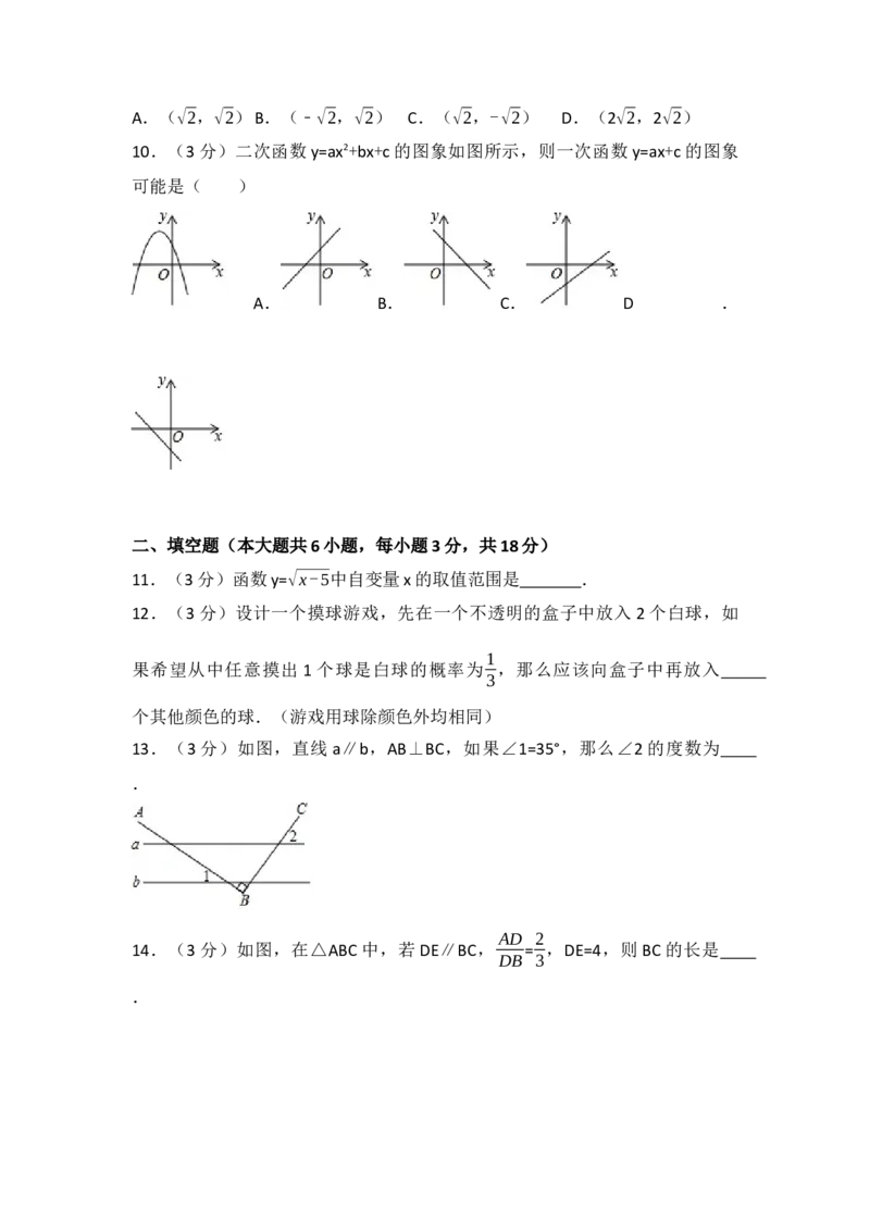 2017年辽宁省阜新市中考数学试卷（含解析版）_初中数学_九年级数学下册（人教版）_全国各地数学中考真题_2017年全国中考数学真题160份