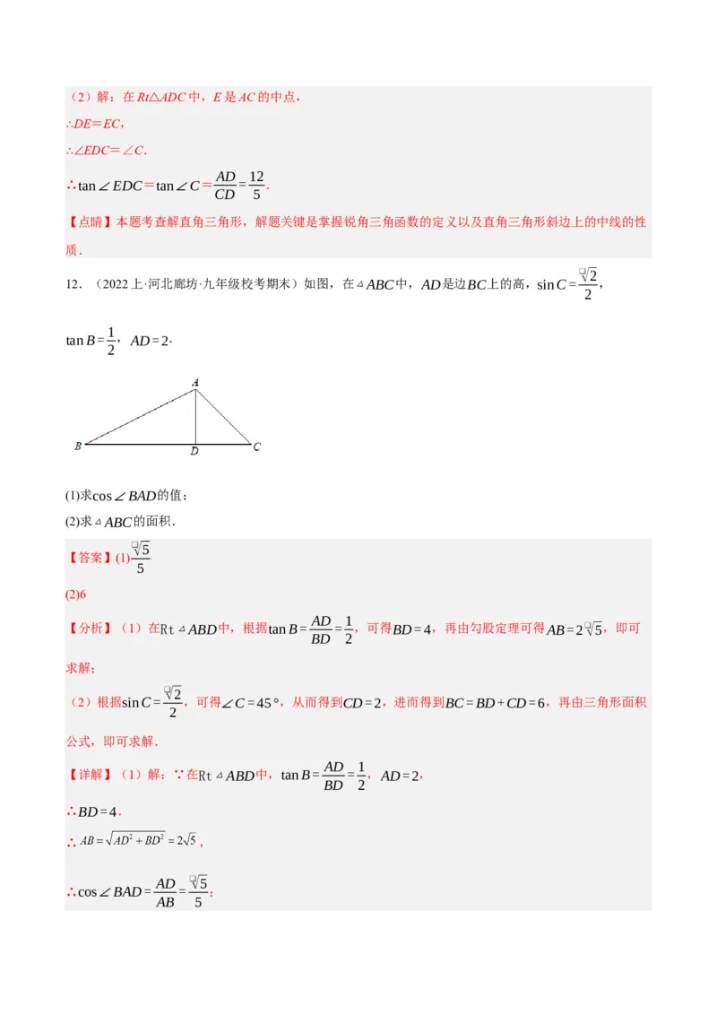 28.2.1解直角三角形（分层作业）解析版_初中数学_九年级数学下册（人教版）_分层作业