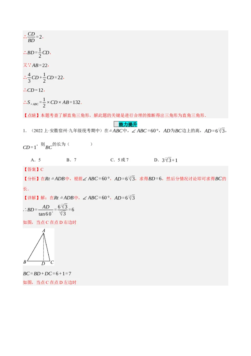28.2.1解直角三角形（分层作业）解析版_初中数学_九年级数学下册（人教版）_分层作业