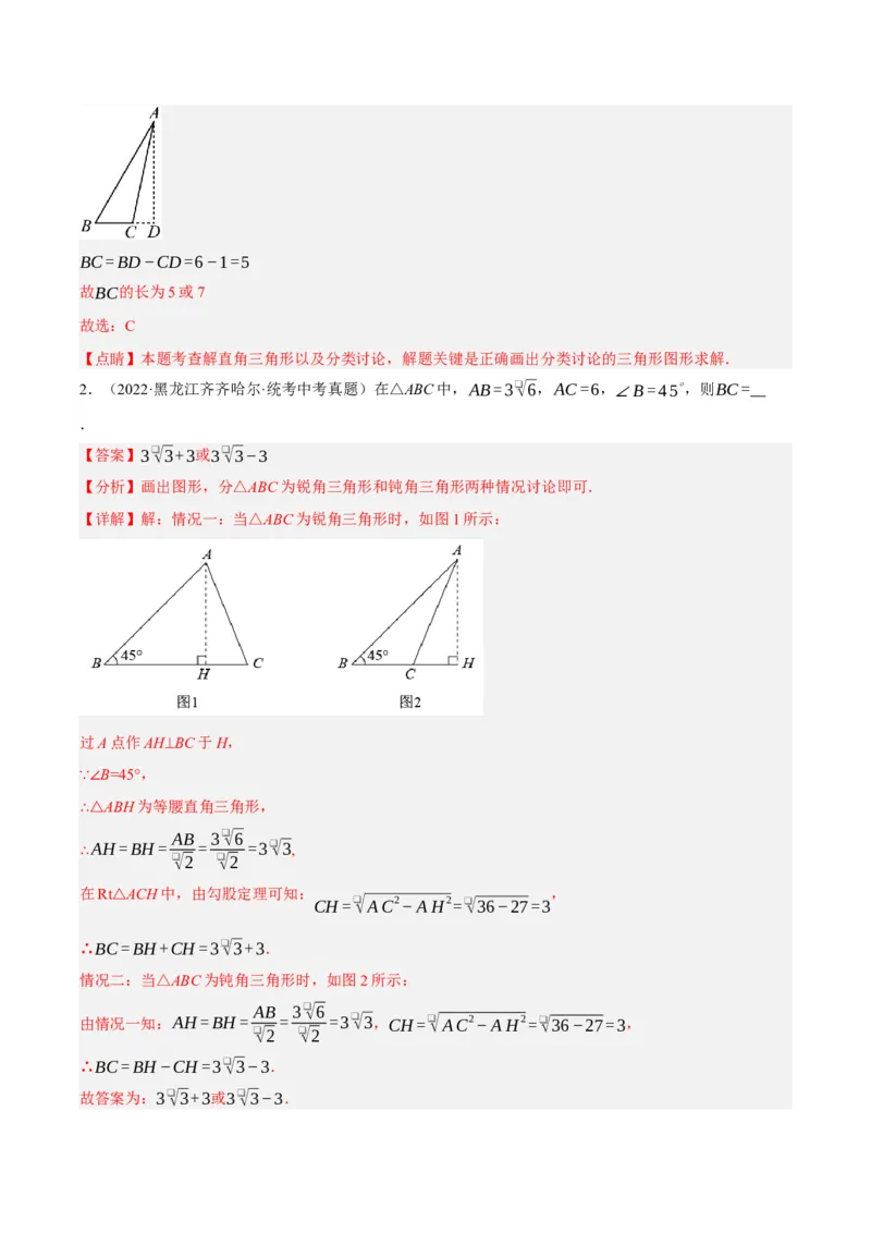 28.2.1解直角三角形（分层作业）解析版_初中数学_九年级数学下册（人教版）_分层作业