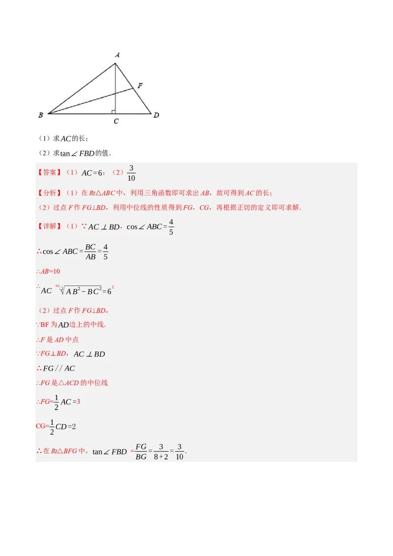 28.2.1解直角三角形（分层作业）解析版_初中数学_九年级数学下册（人教版）_分层作业