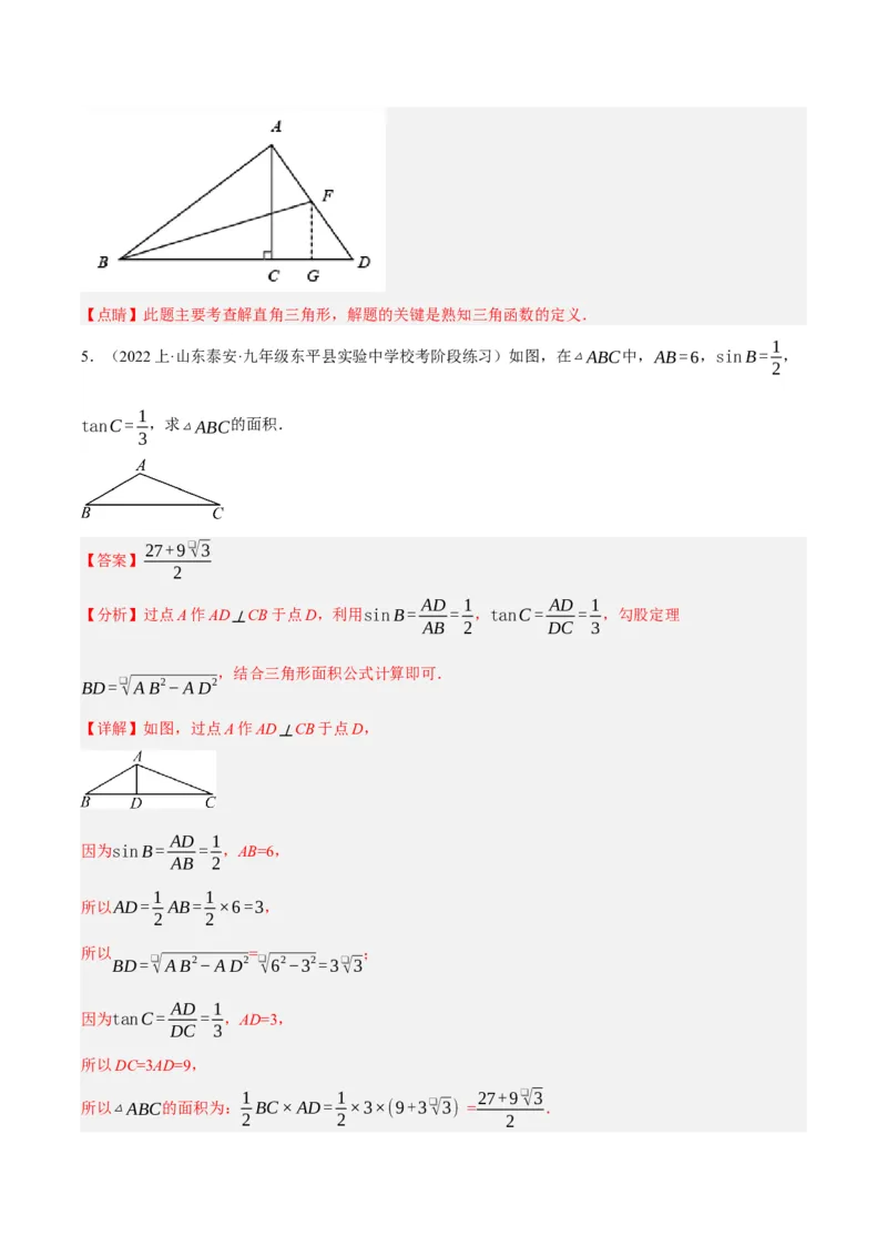 28.2.1解直角三角形（分层作业）解析版_初中数学_九年级数学下册（人教版）_分层作业