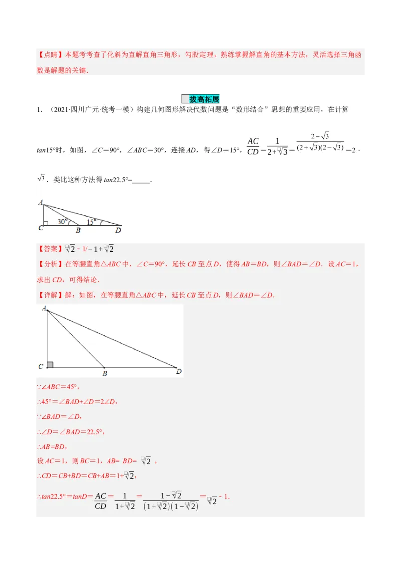 28.2.1解直角三角形（分层作业）解析版_初中数学_九年级数学下册（人教版）_分层作业