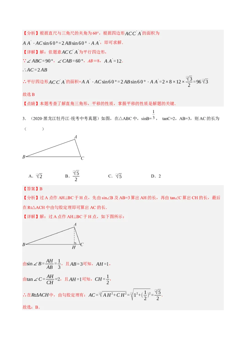 28.2.1解直角三角形（分层作业）解析版_初中数学_九年级数学下册（人教版）_分层作业