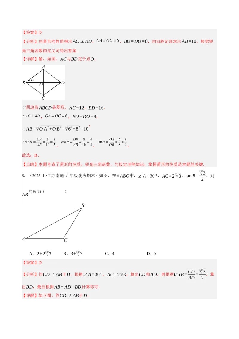 28.2.1解直角三角形（分层作业）解析版_初中数学_九年级数学下册（人教版）_分层作业