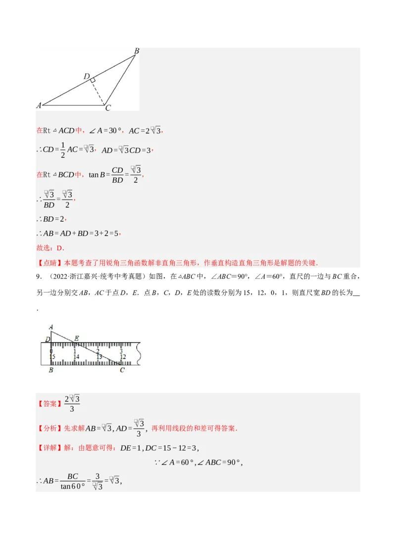 28.2.1解直角三角形（分层作业）解析版_初中数学_九年级数学下册（人教版）_分层作业