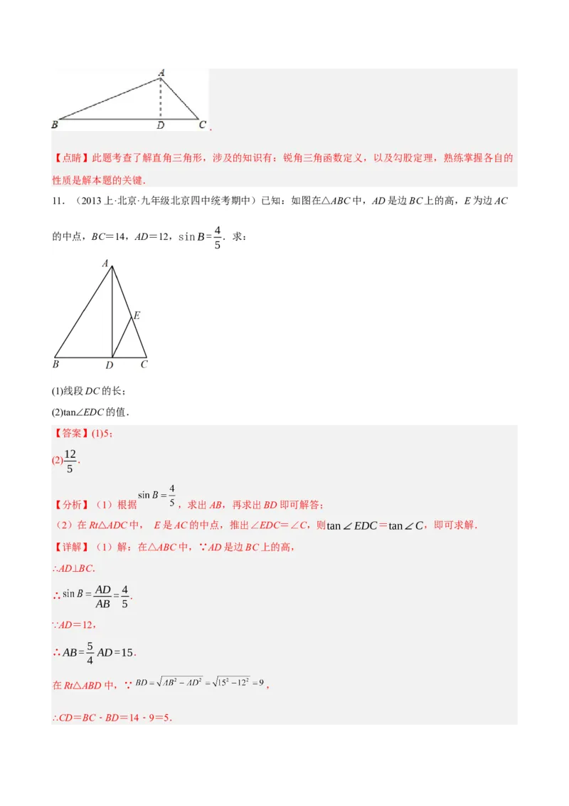 28.2.1解直角三角形（分层作业）解析版_初中数学_九年级数学下册（人教版）_分层作业