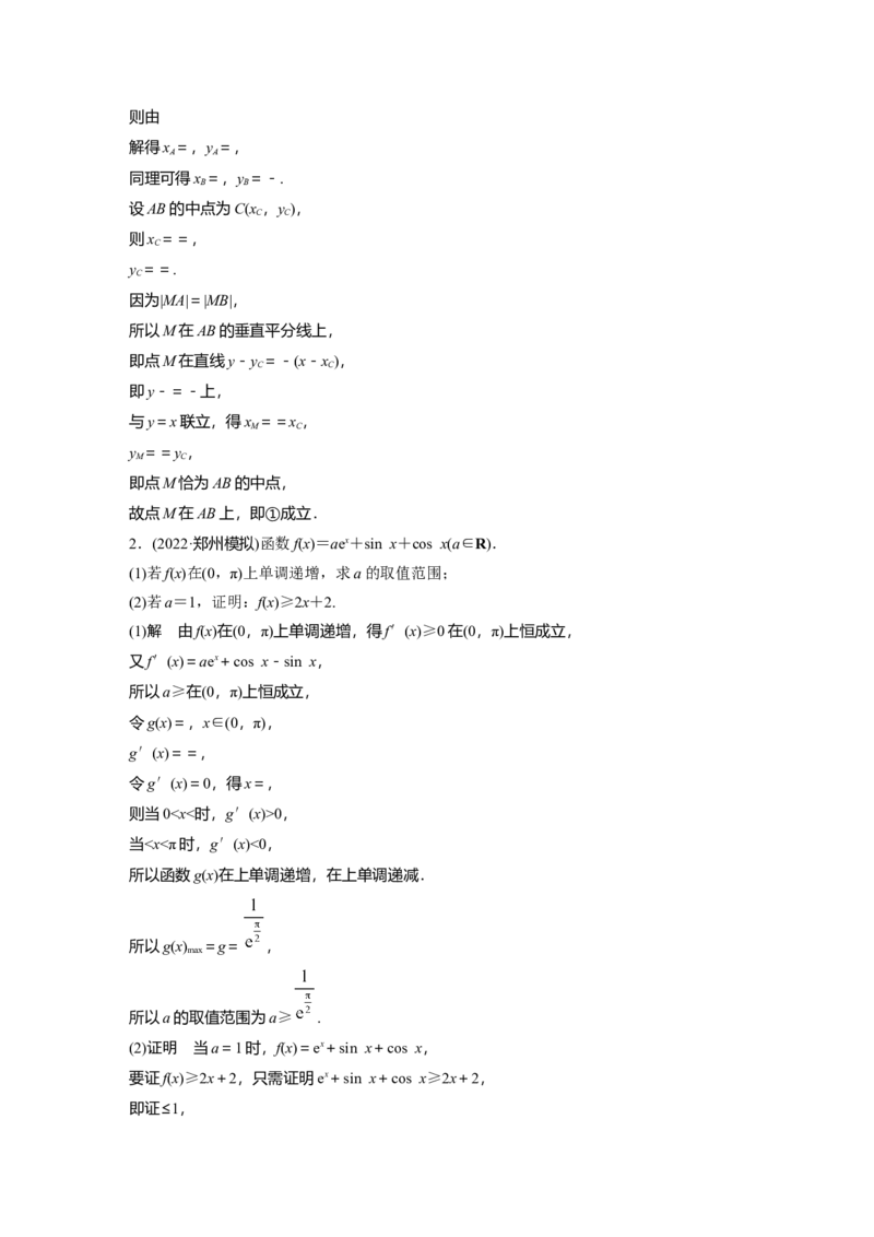 压轴题突破练1_2.2025数学总复习_赠品通用版（老高考）复习资料_二轮复习_2023年高考数学二轮复习讲义+课件（全国版文科）_2023年高考数学二轮复习讲义（全国版文科）_压轴题突破练