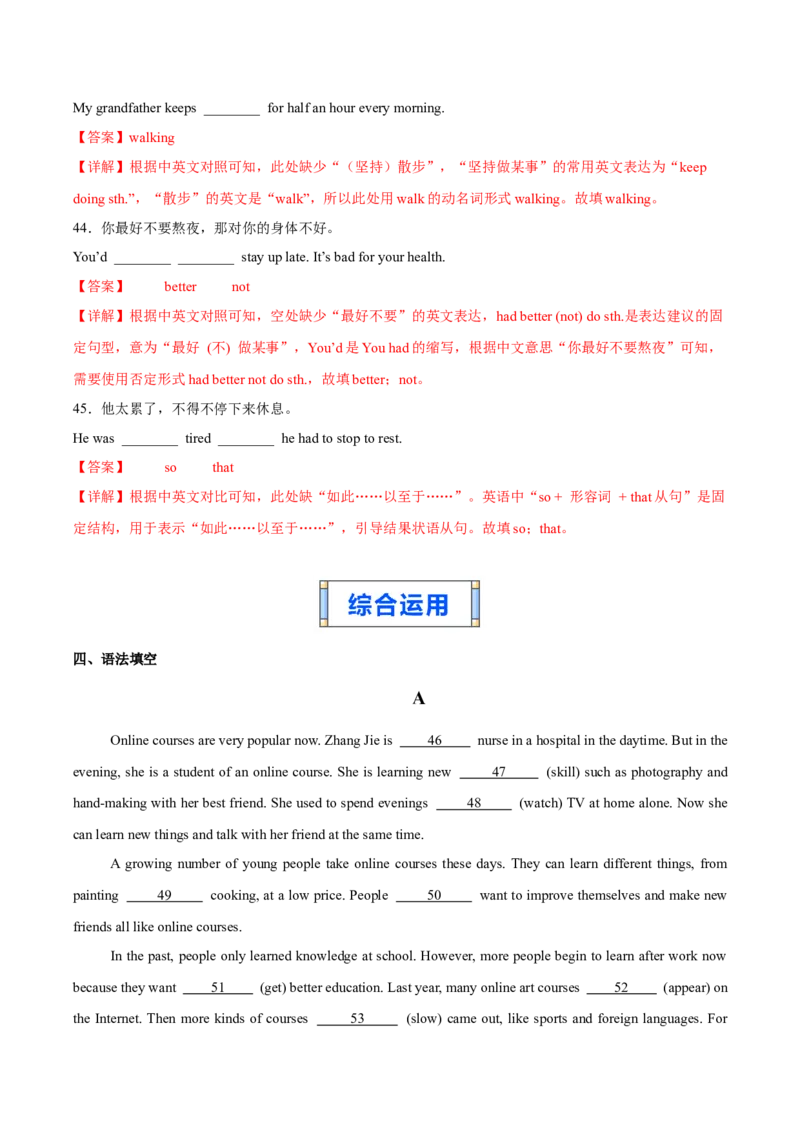 专题02Units1~2（语法综合练）（原卷版）_新人教八下资料包_00、更新资料3月16日_专项练习(2)_新课标资料（看这里面）