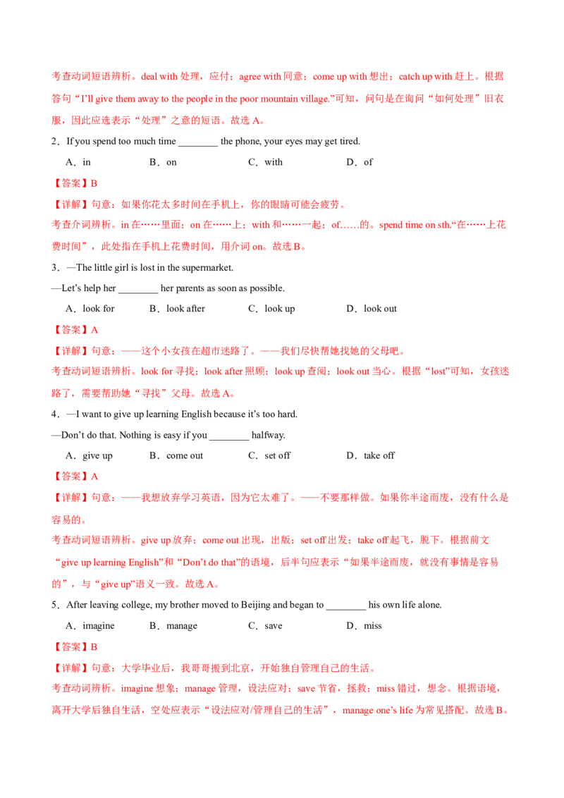 专题02Units1~2（语法综合练）（原卷版）_新人教八下资料包_00、更新资料3月16日_专项练习(2)_新课标资料（看这里面）