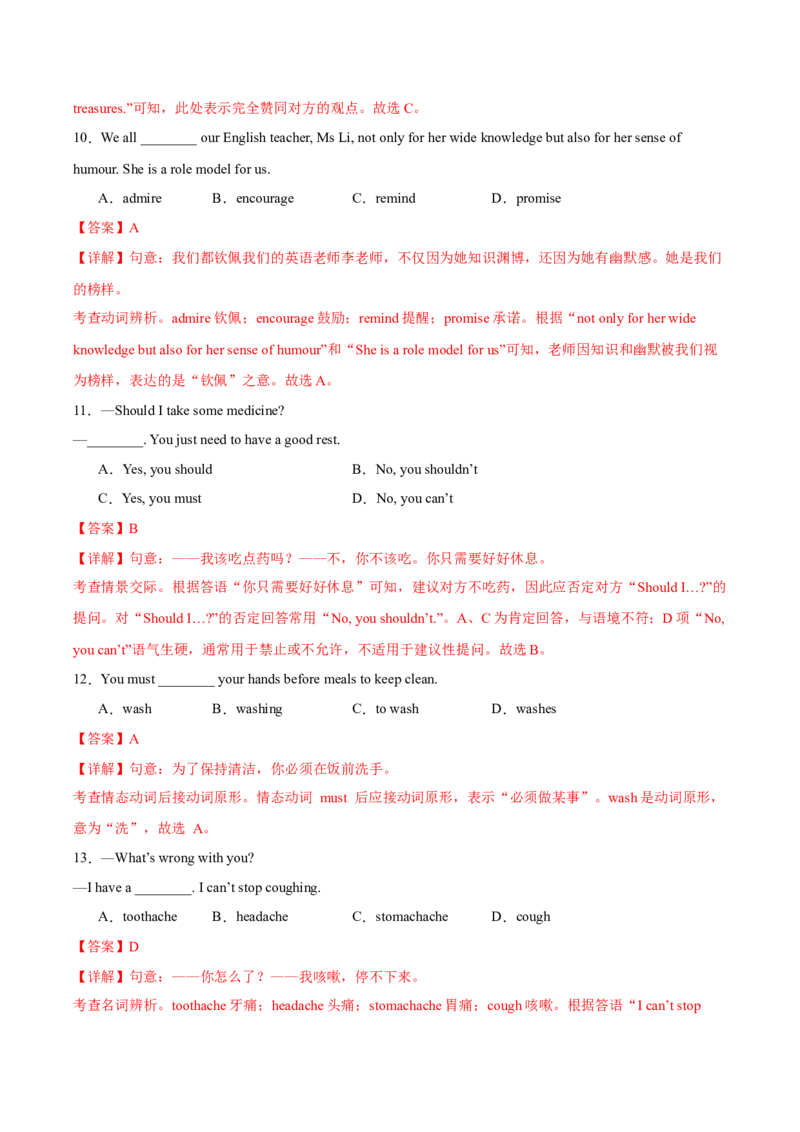 专题02Units1~2（语法综合练）（原卷版）_新人教八下资料包_00、更新资料3月16日_专项练习(2)_新课标资料（看这里面）