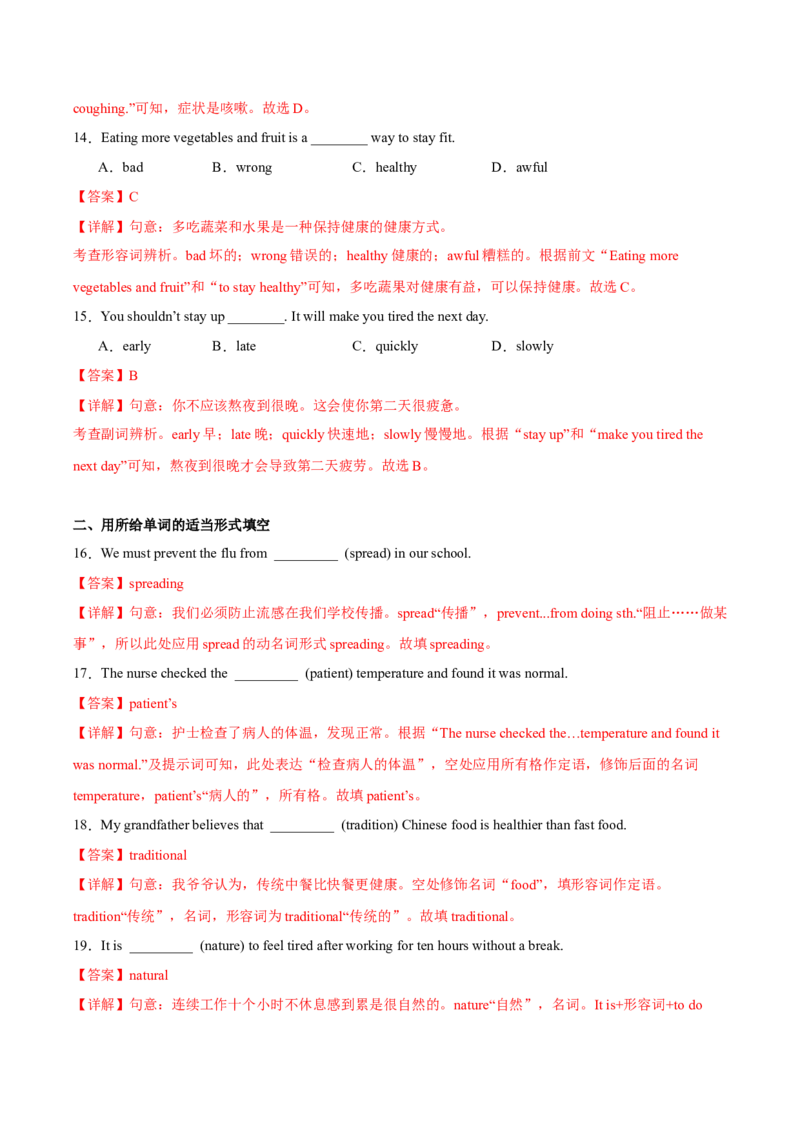 专题02Units1~2（语法综合练）（原卷版）_新人教八下资料包_00、更新资料3月16日_专项练习(2)_新课标资料（看这里面）