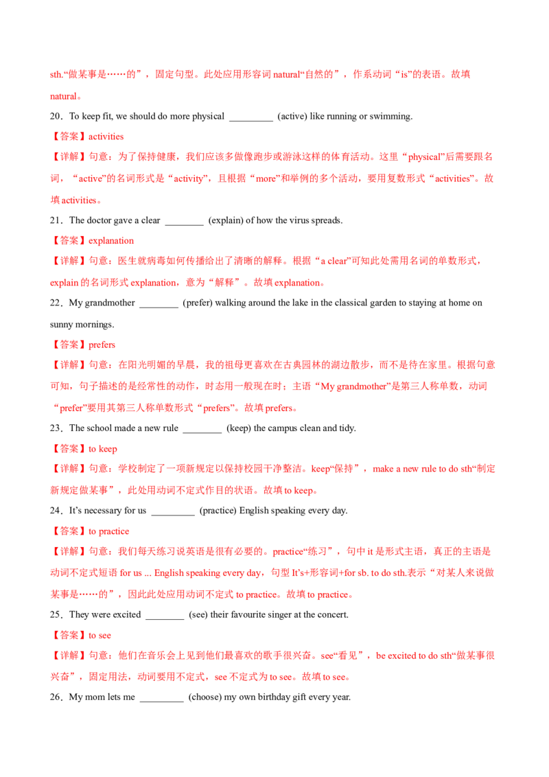 专题02Units1~2（语法综合练）（原卷版）_新人教八下资料包_00、更新资料3月16日_专项练习(2)_新课标资料（看这里面）