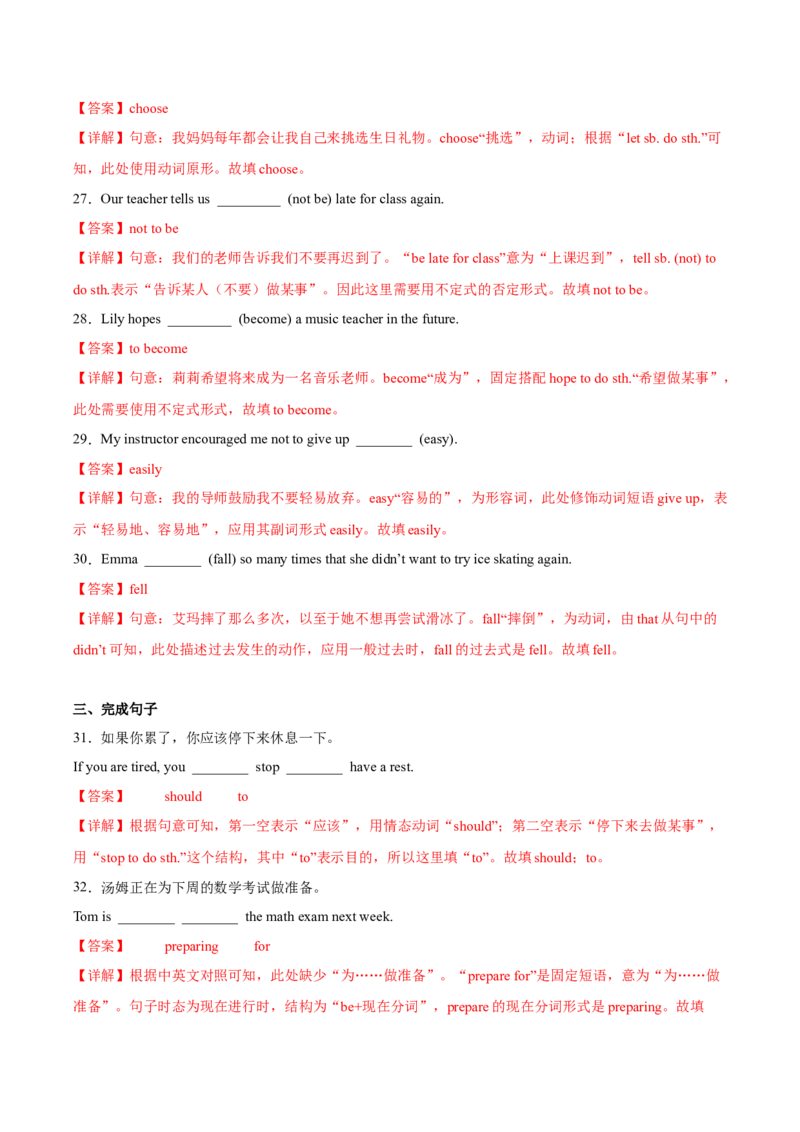 专题02Units1~2（语法综合练）（原卷版）_新人教八下资料包_00、更新资料3月16日_专项练习(2)_新课标资料（看这里面）