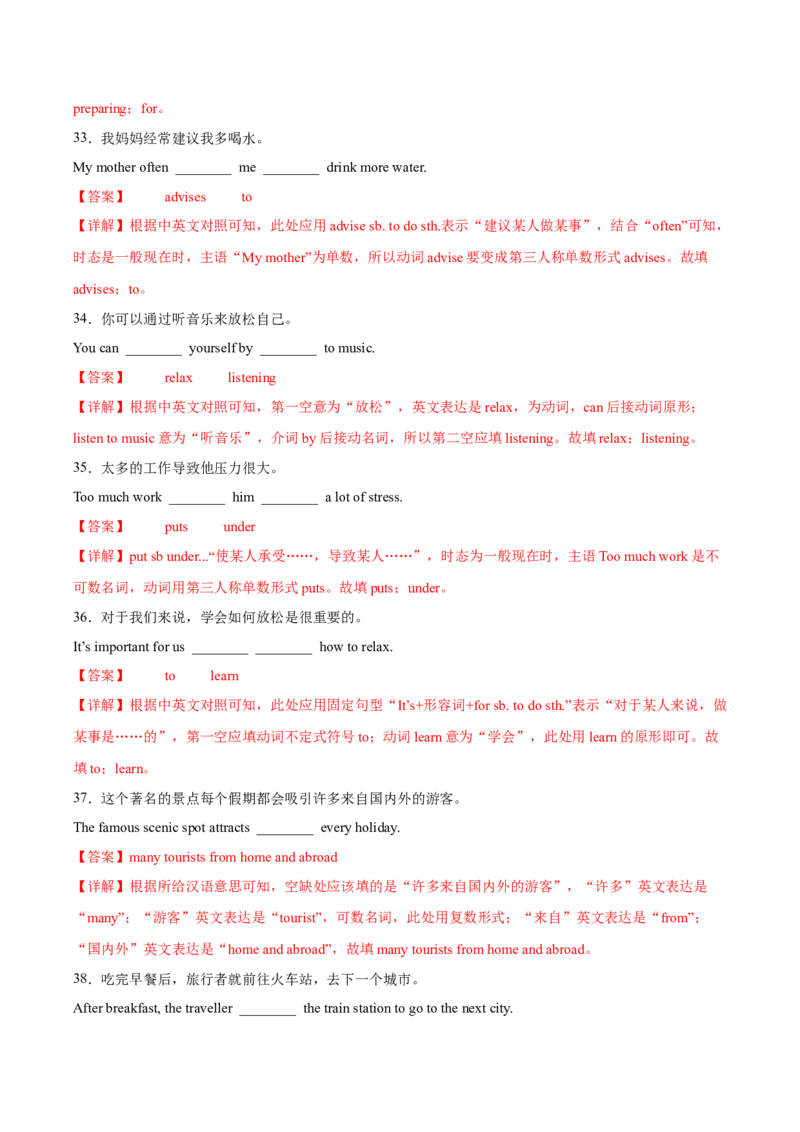 专题02Units1~2（语法综合练）（原卷版）_新人教八下资料包_00、更新资料3月16日_专项练习(2)_新课标资料（看这里面）