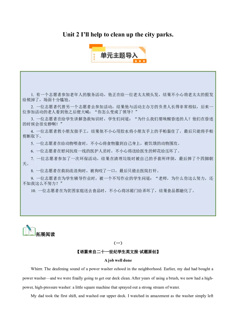Unit2I&rsquo;llhelptocleanupthecityparks.（教师版）_新人教八下资料包_00、更新资料3月16日_同步拓展阅读-V33(1)_2024版