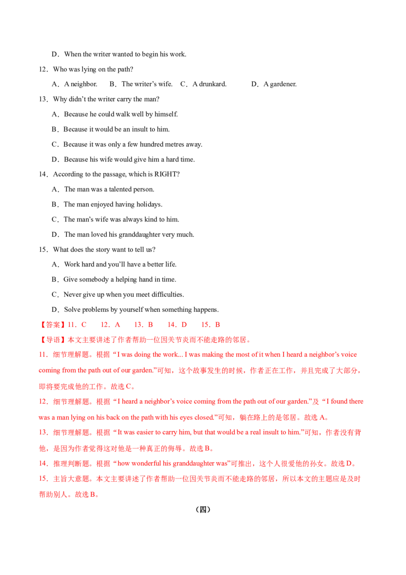 Unit2I&rsquo;llhelptocleanupthecityparks.（教师版）_新人教八下资料包_00、更新资料3月16日_同步拓展阅读-V33(1)_2024版