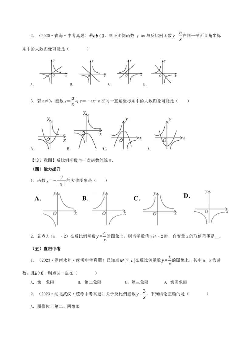 26.1.2反比例函数的图象与性质（第一课时）（教学设计）-（人教版）_初中数学_九年级数学下册（人教版）_最新教学设计
