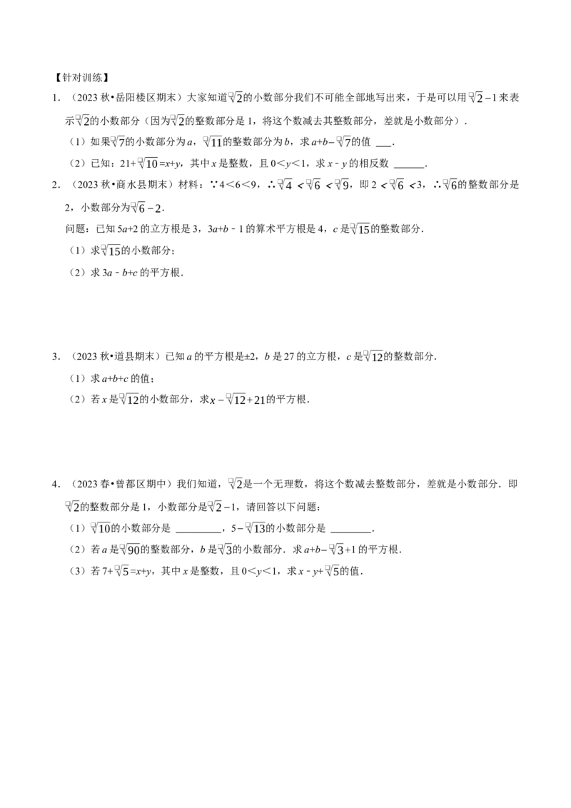 专题01第6章实数重点及难点问题突破（学生版）_初中数学_七年级数学下册（人教版）_专题训练+提分专项训练-V6