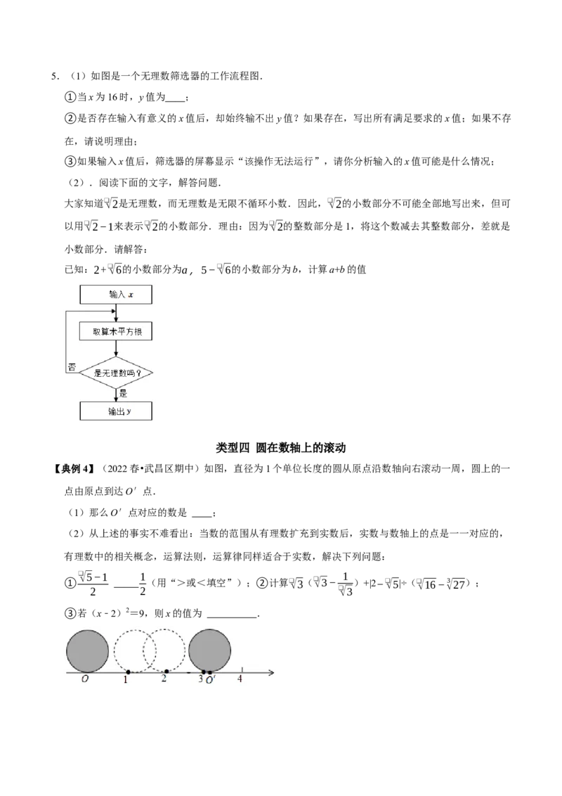 专题01第6章实数重点及难点问题突破（学生版）_初中数学_七年级数学下册（人教版）_专题训练+提分专项训练-V6