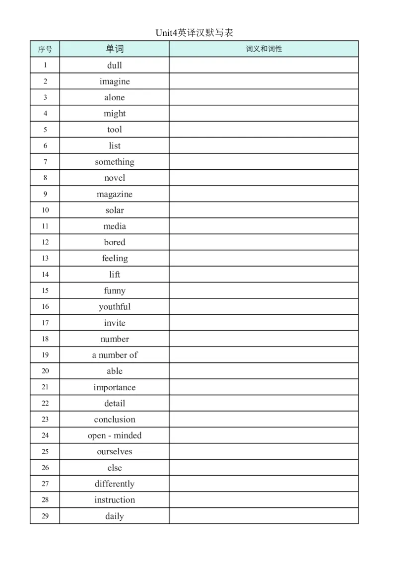 2026春外研版七年级英语下册单词英译汉+汉译英(对照版与默写版)_七下外研版2026英语_2026春_3、外研社七下默写包_合并版