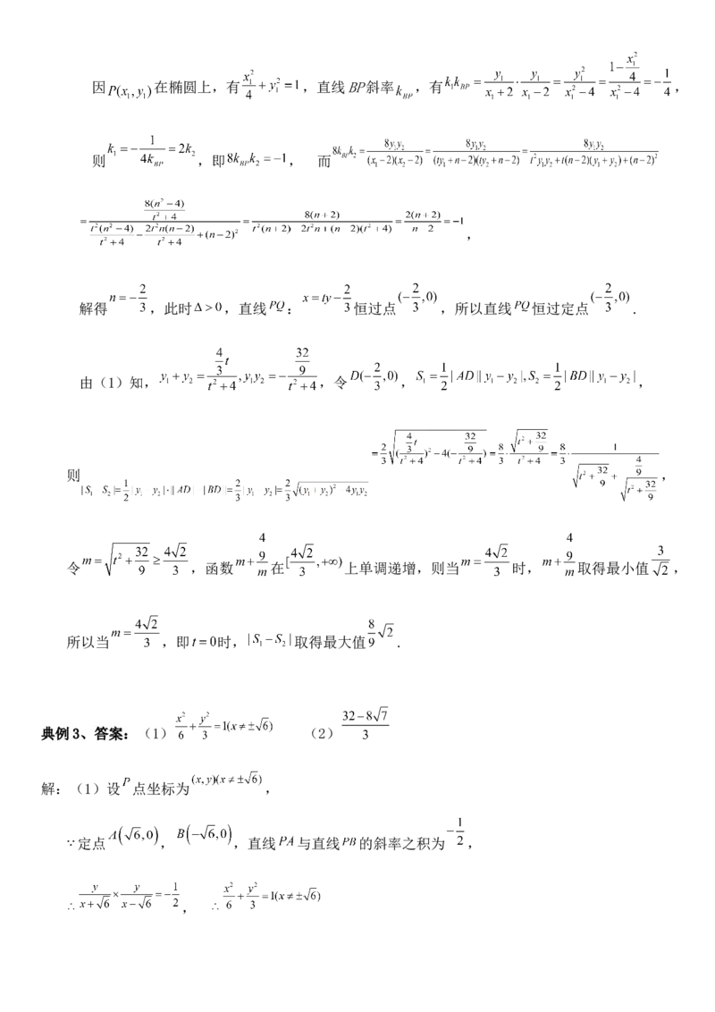 圆锥曲线的方程（五）讲义&mdash;&mdash;2025届高三数学专项复习（含答案）_2.2025数学总复习_2025年新高考资料_专项复习_2025高考总复习专项复习-圆锥曲线的方程讲义（含答案）（完结）