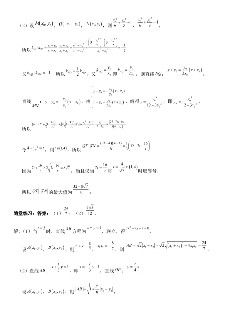 圆锥曲线的方程（五）讲义&mdash;&mdash;2025届高三数学专项复习（含答案）_2.2025数学总复习_2025年新高考资料_专项复习_2025高考总复习专项复习-圆锥曲线的方程讲义（含答案）（完结）
