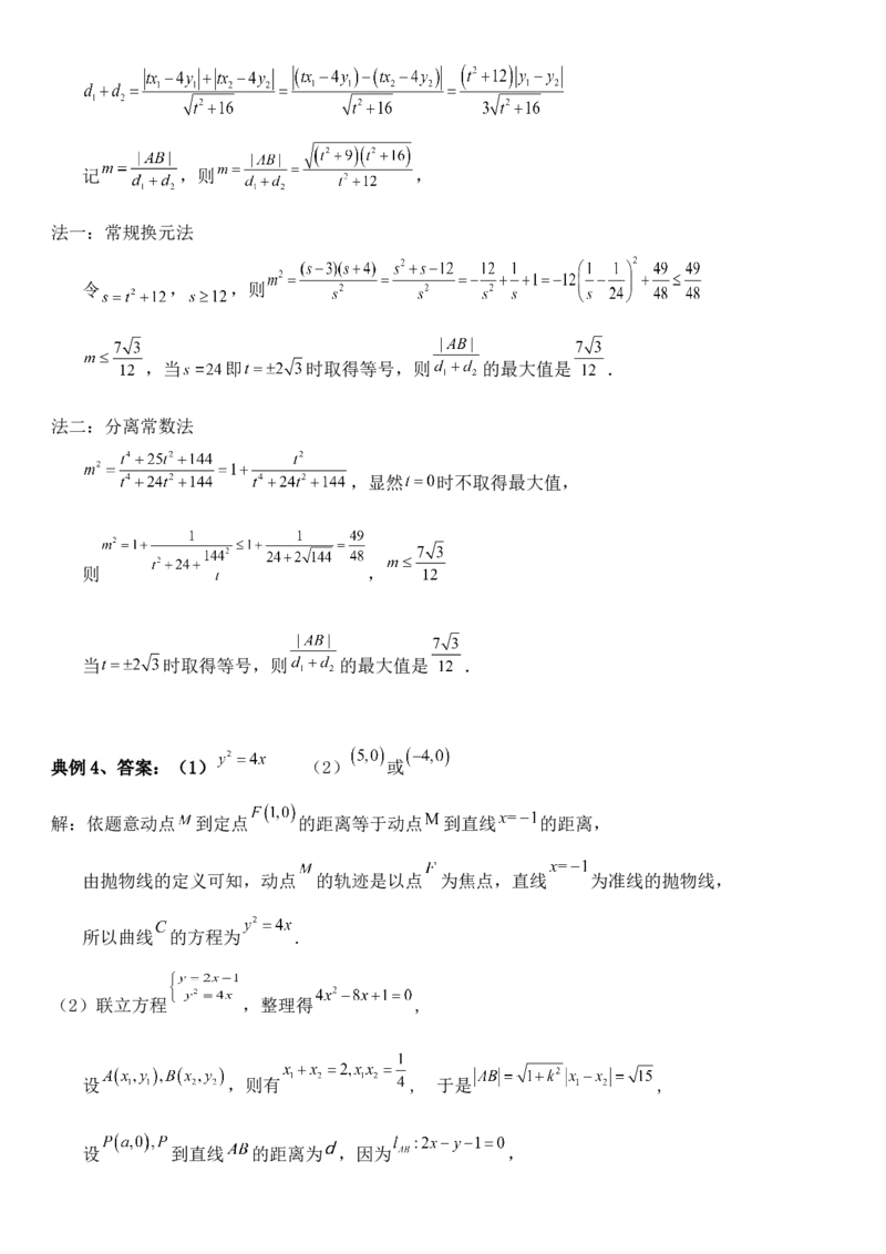 圆锥曲线的方程（五）讲义&mdash;&mdash;2025届高三数学专项复习（含答案）_2.2025数学总复习_2025年新高考资料_专项复习_2025高考总复习专项复习-圆锥曲线的方程讲义（含答案）（完结）