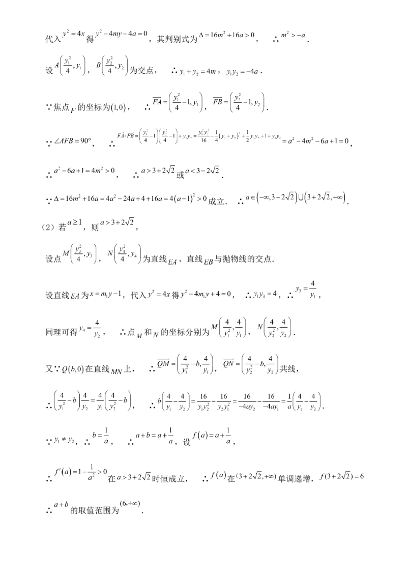 圆锥曲线的方程（五）讲义&mdash;&mdash;2025届高三数学专项复习（含答案）_2.2025数学总复习_2025年新高考资料_专项复习_2025高考总复习专项复习-圆锥曲线的方程讲义（含答案）（完结）
